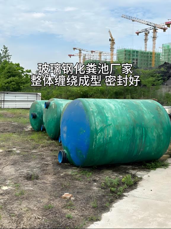 绥江玻璃钢化粪池