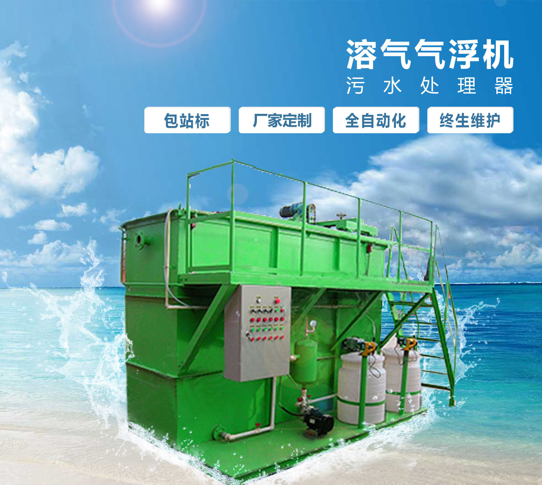 绥江溶气气浮机