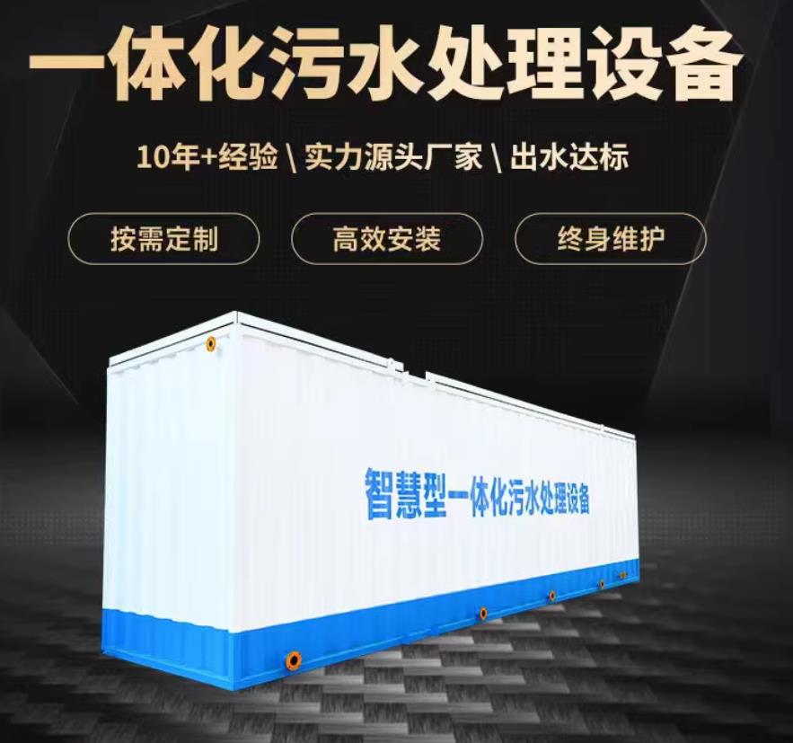 绥江一体化污水处理设备_生活污水处理_甘肃嘉源通环保